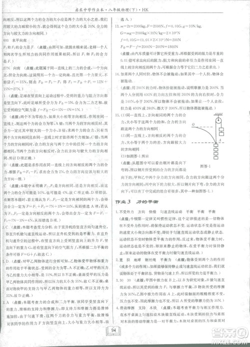 2019春季启东中学作业本沪科版HK八年级物理下册参考答案 2019春季启东中学作业本沪科版HK八年级物理下册参考答案