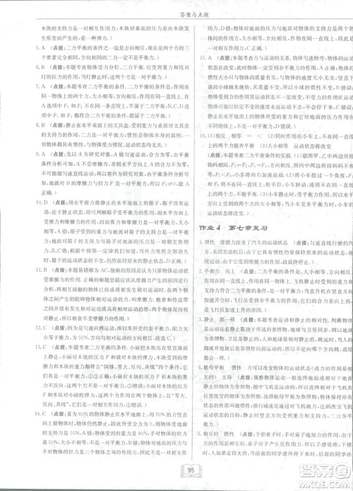 2019春季启东中学作业本沪科版HK八年级物理下册参考答案