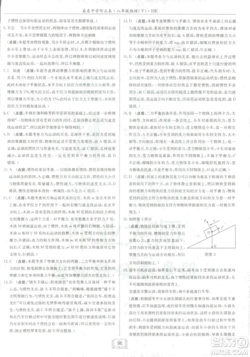 2019春季启东中学作业本沪科版HK八年级物理下册参考答案