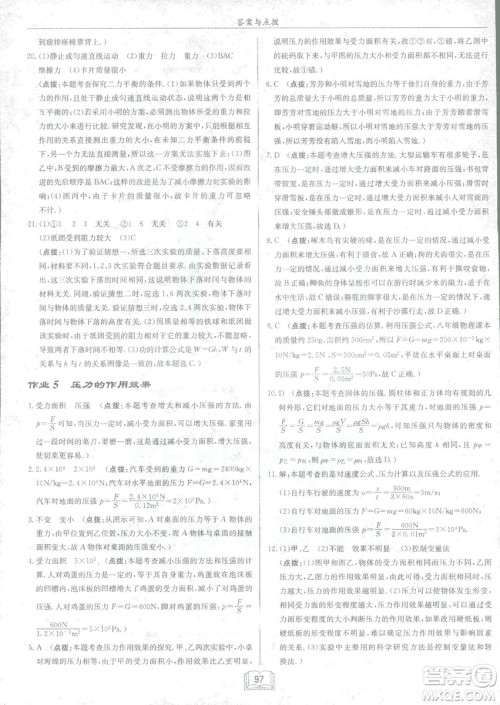 2019春季启东中学作业本沪科版HK八年级物理下册参考答案