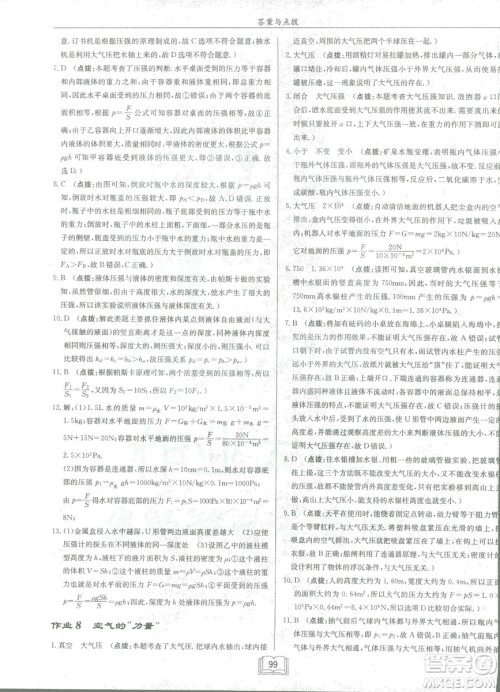 2019春季启东中学作业本沪科版HK八年级物理下册参考答案