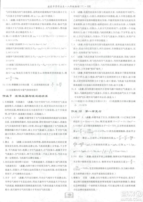 2019春季启东中学作业本沪科版HK八年级物理下册参考答案