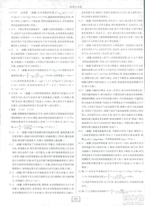 2019春季启东中学作业本沪科版HK八年级物理下册参考答案