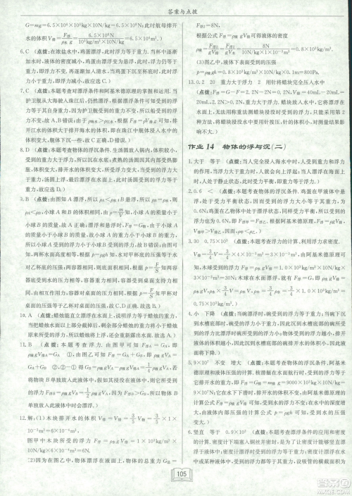 2019春季启东中学作业本沪科版HK八年级物理下册参考答案