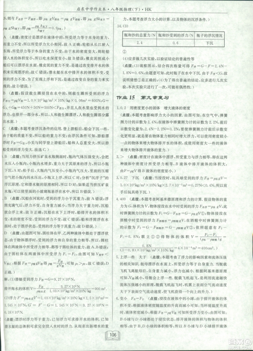 2019春季启东中学作业本沪科版HK八年级物理下册参考答案