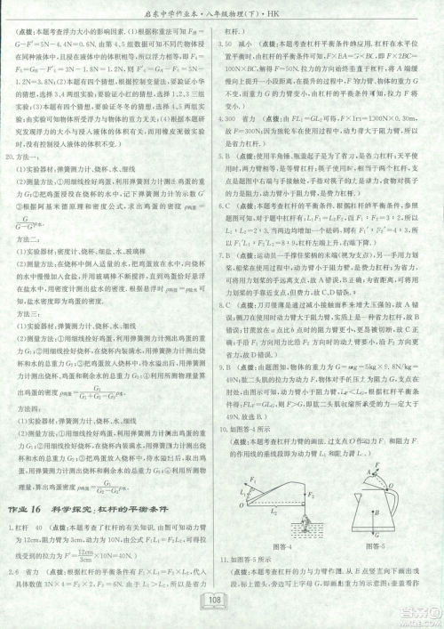 2019春季启东中学作业本沪科版HK八年级物理下册参考答案 2019春季启东中学作业本沪科版HK八年级物理下册参考答案