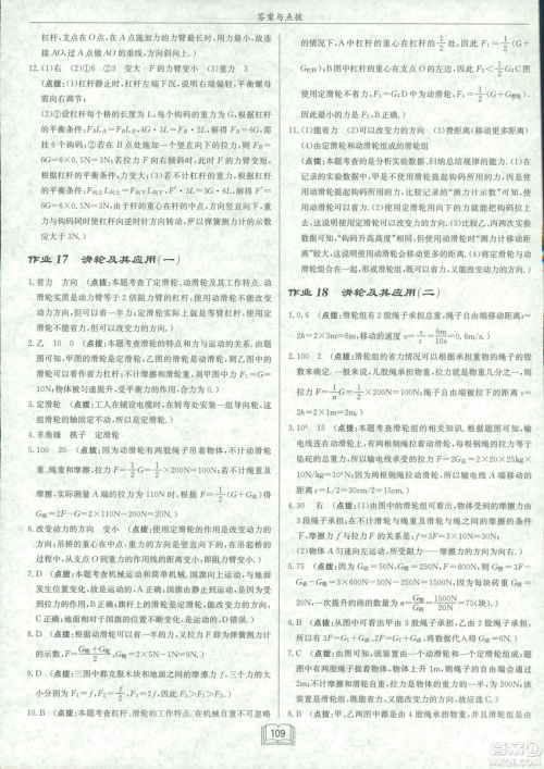 2019春季启东中学作业本沪科版HK八年级物理下册参考答案 2019春季启东中学作业本沪科版HK八年级物理下册参考答案