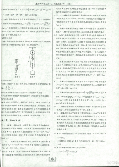 2019春季启东中学作业本沪科版HK八年级物理下册参考答案