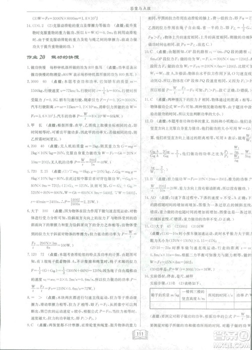 2019春季启东中学作业本沪科版HK八年级物理下册参考答案 2019春季启东中学作业本沪科版HK八年级物理下册参考答案
