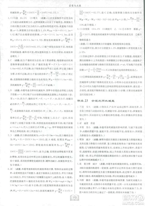 2019春季启东中学作业本沪科版HK八年级物理下册参考答案