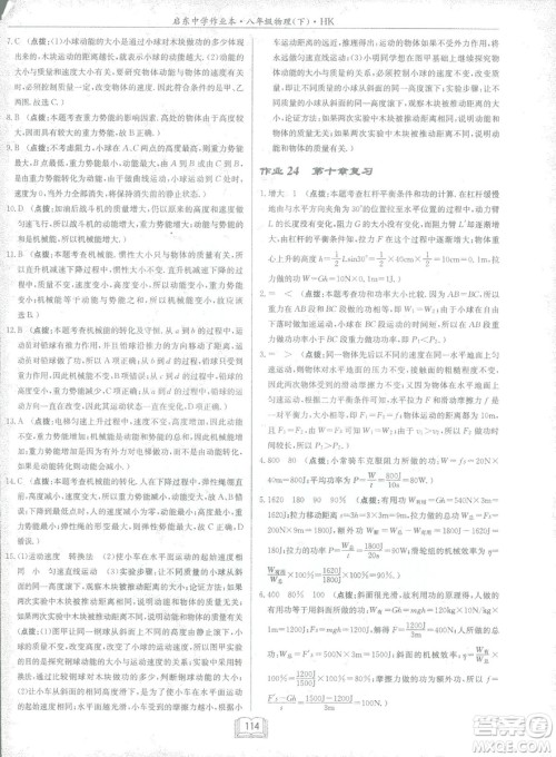 2019春季启东中学作业本沪科版HK八年级物理下册参考答案 2019春季启东中学作业本沪科版HK八年级物理下册参考答案