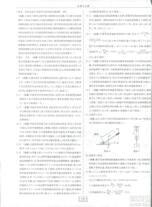 2019春季启东中学作业本沪科版HK八年级物理下册参考答案