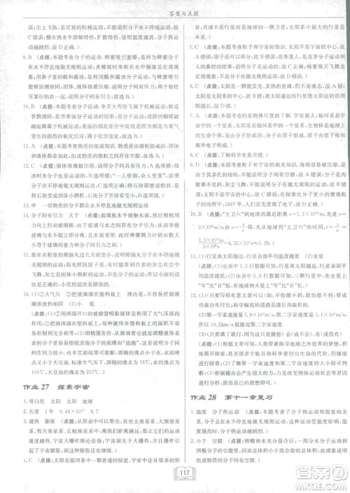 2019春季启东中学作业本沪科版HK八年级物理下册参考答案