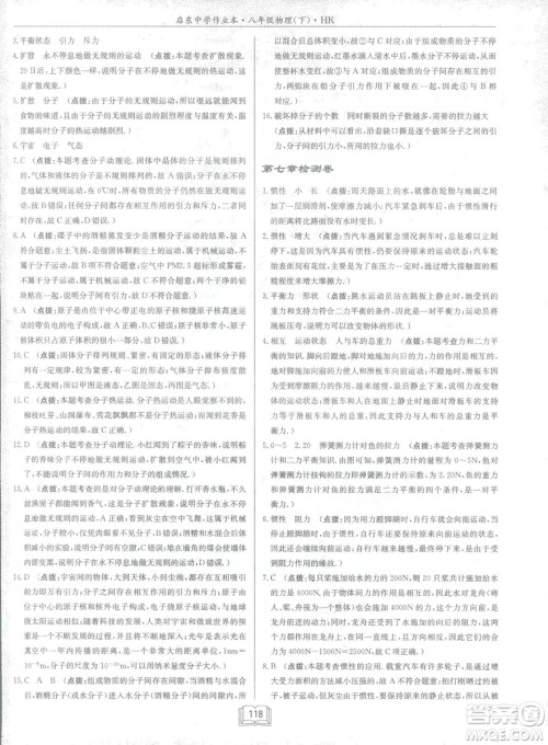 2019春季启东中学作业本沪科版HK八年级物理下册参考答案