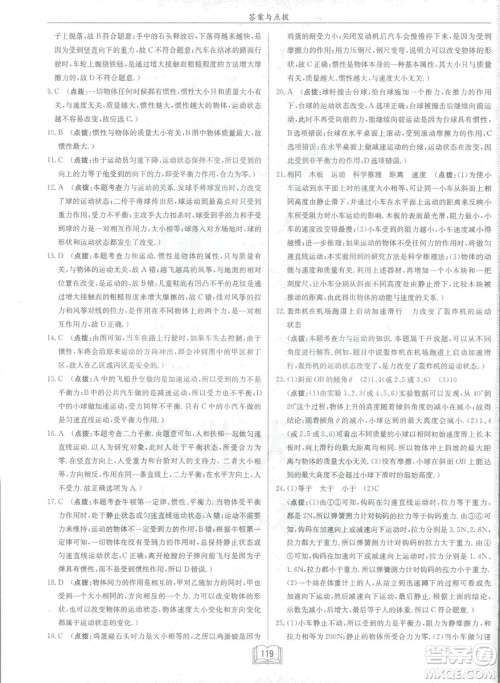 2019春季启东中学作业本沪科版HK八年级物理下册参考答案 2019春季启东中学作业本沪科版HK八年级物理下册参考答案