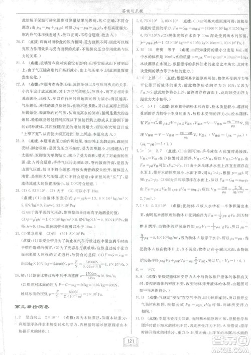 2019春季启东中学作业本沪科版HK八年级物理下册参考答案