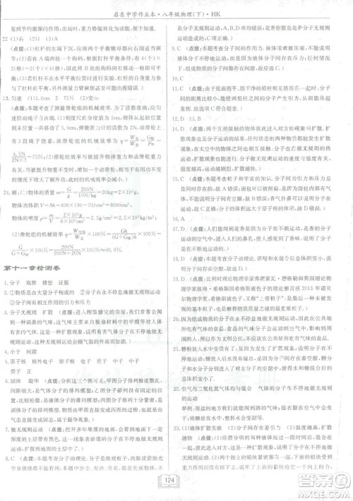 2019春季启东中学作业本沪科版HK八年级物理下册参考答案 2019春季启东中学作业本沪科版HK八年级物理下册参考答案