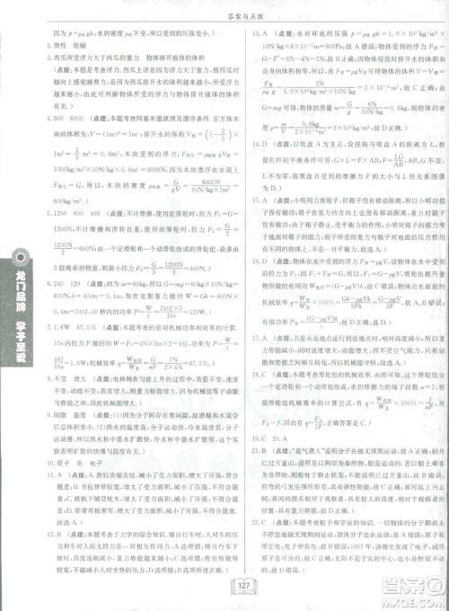 2019春季启东中学作业本沪科版HK八年级物理下册参考答案