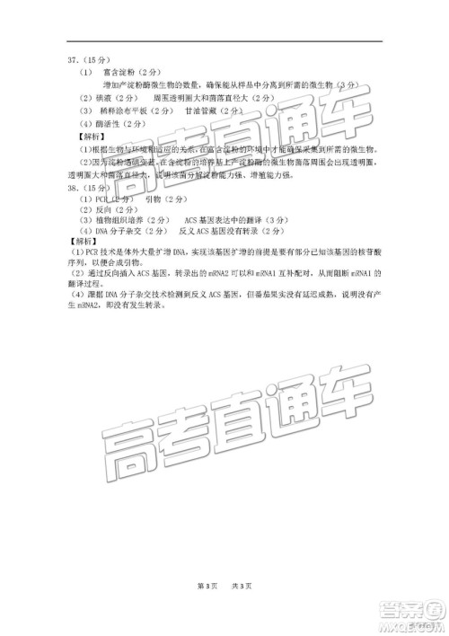 2019年3月安徽江南十校高三文综理综参考答案 2019年3月安徽江南十校高三文综理综参考答案