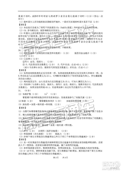 2019年3月安徽江南十校高三文综理综参考答案 2019年3月安徽江南十校高三文综理综参考答案