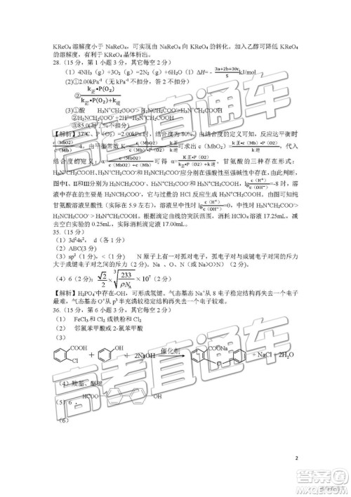 2019年3月安徽江南十校高三文综理综参考答案 2019年3月安徽江南十校高三文综理综参考答案