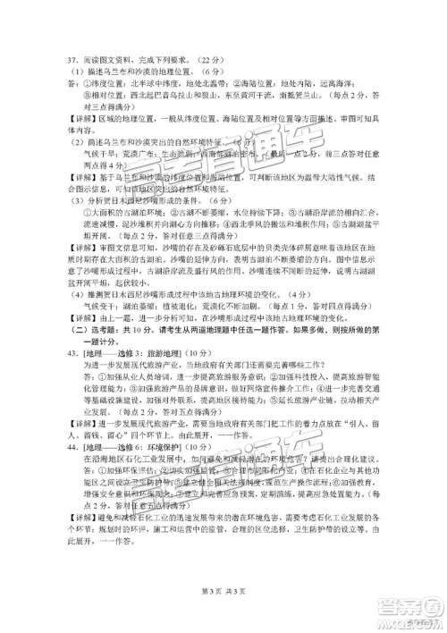 2019年3月安徽江南十校高三文综理综参考答案 2019年3月安徽江南十校高三文综理综参考答案