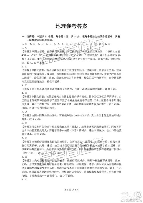 2019年3月安徽江南十校高三文综理综参考答案 2019年3月安徽江南十校高三文综理综参考答案