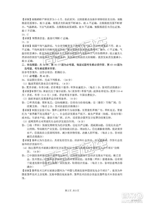 2019年3月安徽江南十校高三文综理综参考答案 2019年3月安徽江南十校高三文综理综参考答案