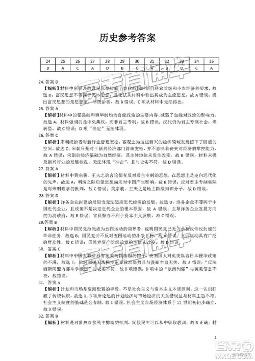 2019年3月安徽江南十校高三文综理综参考答案 2019年3月安徽江南十校高三文综理综参考答案