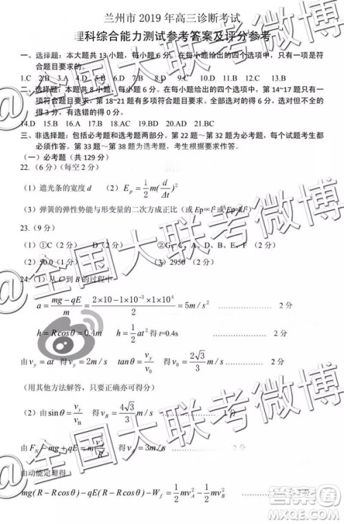 2019年高三兰州一诊文理综参考答案