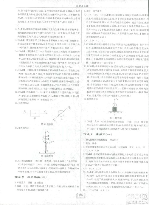 2019春季启东中学作业本八年级R人教版物理下册答案 2019春季启东中学作业本八年级R人教版物理下册答案