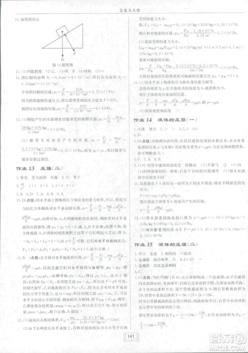 2019春季启东中学作业本八年级R人教版物理下册答案 2019春季启东中学作业本八年级R人教版物理下册答案