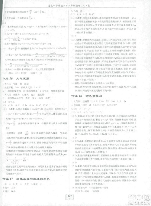 2019春季启东中学作业本八年级R人教版物理下册答案 2019春季启东中学作业本八年级R人教版物理下册答案