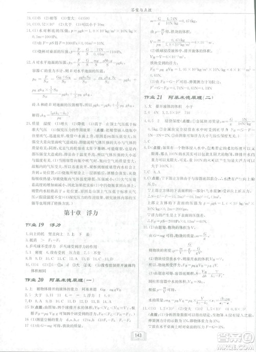 2019春季启东中学作业本八年级R人教版物理下册答案 2019春季启东中学作业本八年级R人教版物理下册答案