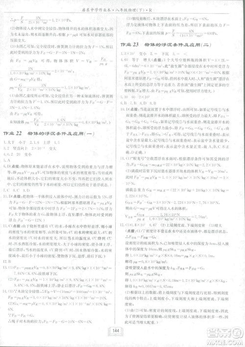 2019春季启东中学作业本八年级R人教版物理下册答案