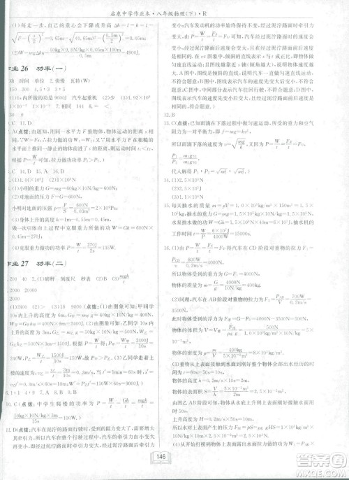 2019春季启东中学作业本八年级R人教版物理下册答案 2019春季启东中学作业本八年级R人教版物理下册答案