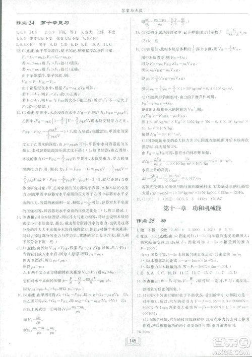 2019春季启东中学作业本八年级R人教版物理下册答案