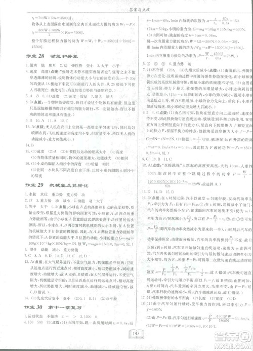 2019春季启东中学作业本八年级R人教版物理下册答案