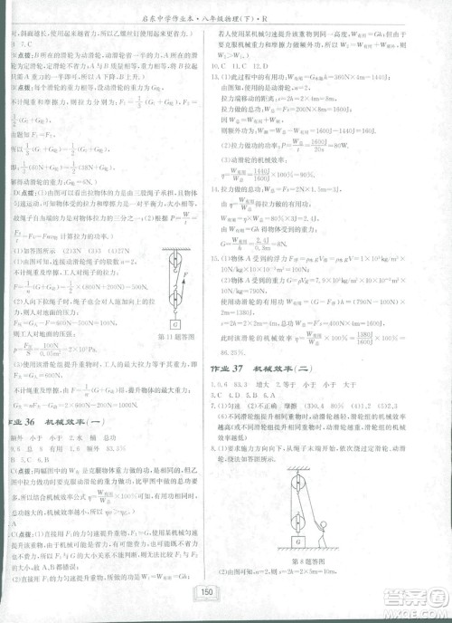 2019春季启东中学作业本八年级R人教版物理下册答案