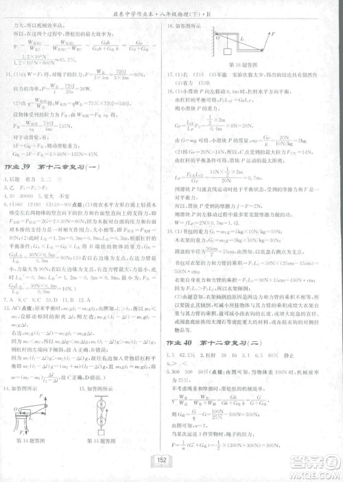 2019春季启东中学作业本八年级R人教版物理下册答案 2019春季启东中学作业本八年级R人教版物理下册答案