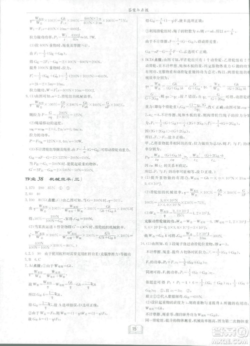 2019春季启东中学作业本八年级R人教版物理下册答案 2019春季启东中学作业本八年级R人教版物理下册答案