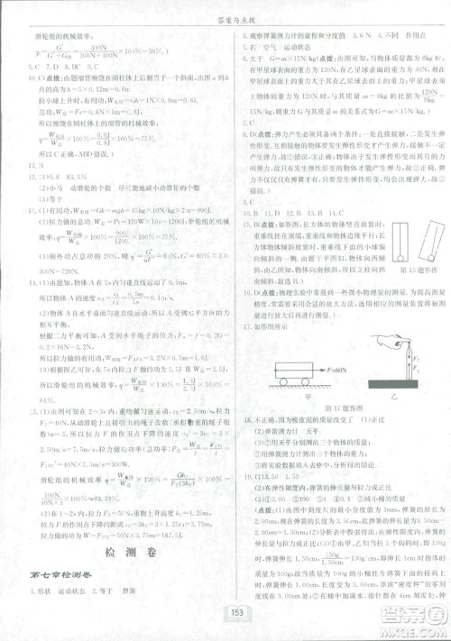 2019春季启东中学作业本八年级R人教版物理下册答案 2019春季启东中学作业本八年级R人教版物理下册答案