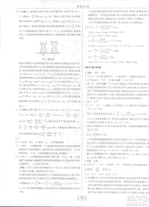 2019春季启东中学作业本八年级R人教版物理下册答案 2019春季启东中学作业本八年级R人教版物理下册答案