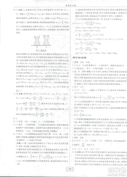 2019春季启东中学作业本八年级R人教版物理下册答案