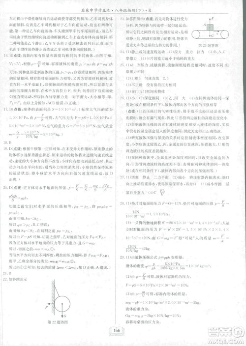 2019春季启东中学作业本八年级R人教版物理下册答案