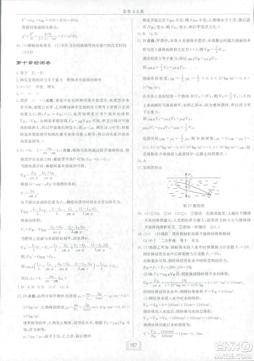 2019春季启东中学作业本八年级R人教版物理下册答案 2019春季启东中学作业本八年级R人教版物理下册答案
