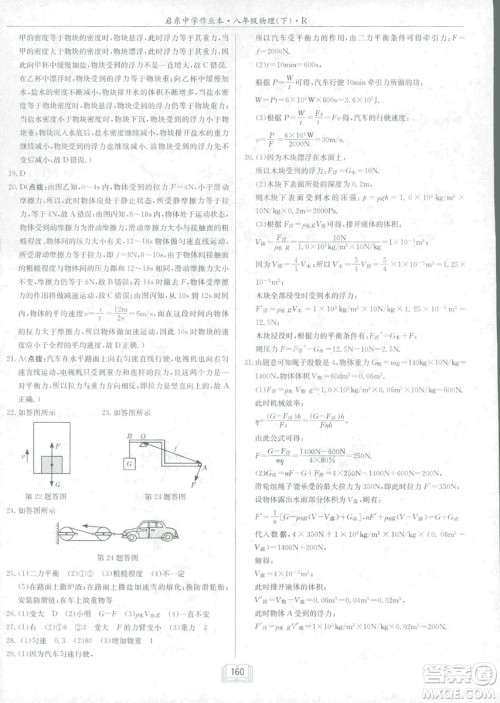 2019春季启东中学作业本八年级R人教版物理下册答案
