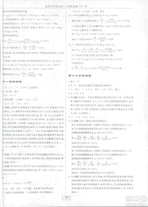 2019春季启东中学作业本八年级R人教版物理下册答案 2019春季启东中学作业本八年级R人教版物理下册答案