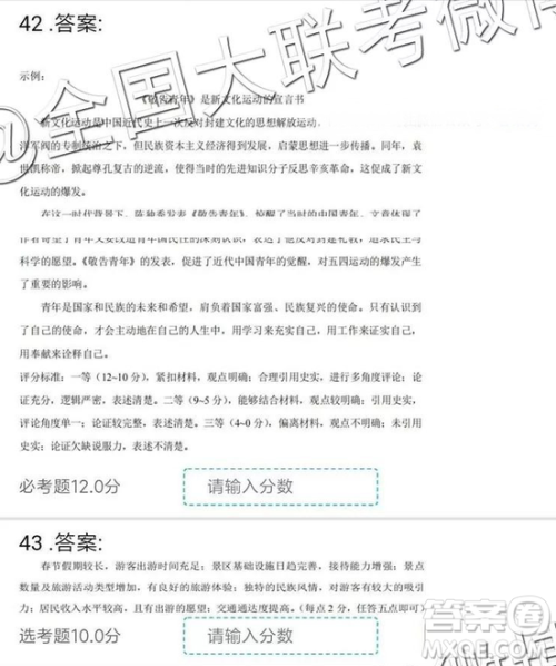 云南师大附中2019届高三第七次月考文综理综参考答案 云南师大附中2019届高三第七次月考文综理综参考答案