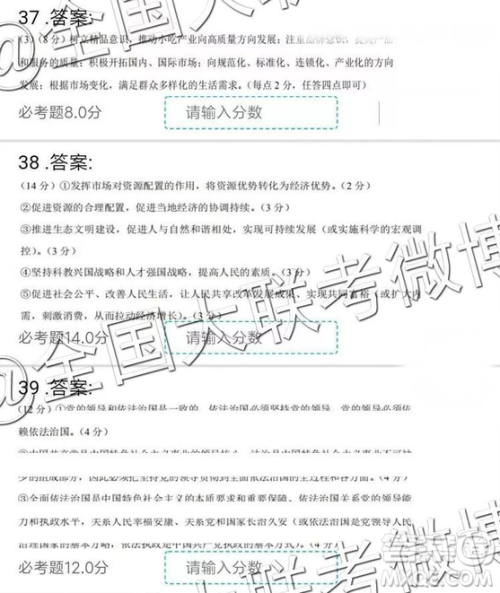 云南师大附中2019届高三第七次月考文综理综参考答案 云南师大附中2019届高三第七次月考文综理综参考答案